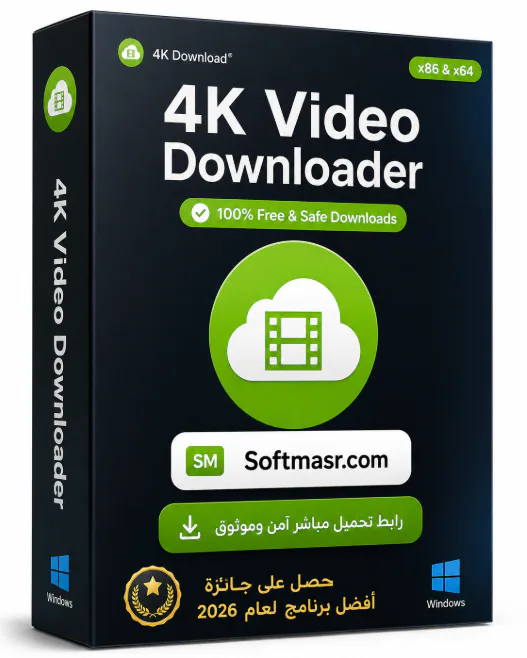 4K Video Downloader تنزيل مجاني للفيديوهات من يوتيوب وويندوز 2026 - Free download for Windows