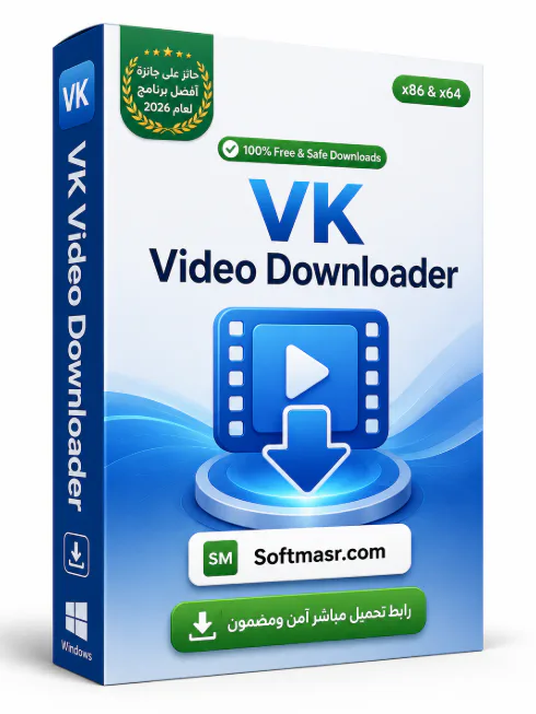 VK Video Downloader تحميل الفيديو من فكونتاكتي بجودة مجاناً - Free download for Windows